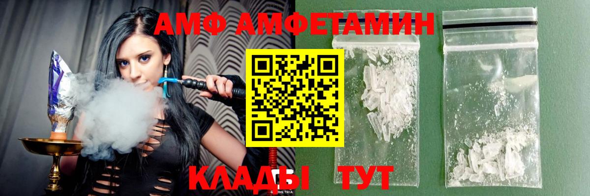 АМФ  АМФ Розовый  Вход с VPN  Саранск 