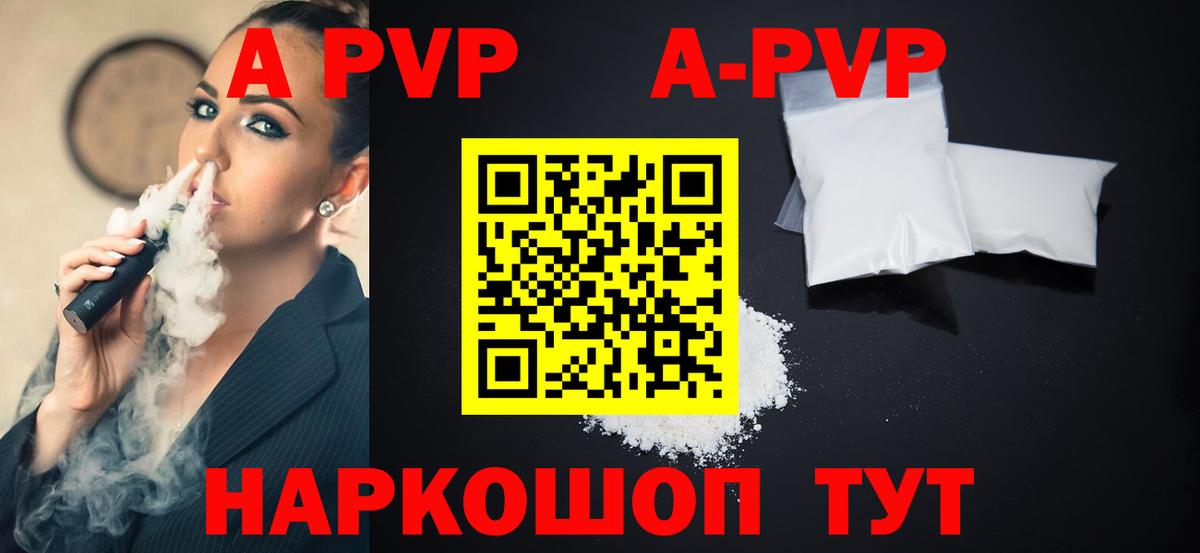 A-PVP крисы CK  A PVP кристаллы  Alpha-PVP СК  Вход с VPN  Саранск 