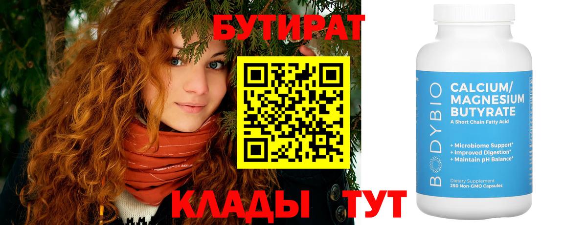 Саранск  Бутират BDO 33%  Бутират  Вход с VPN 
