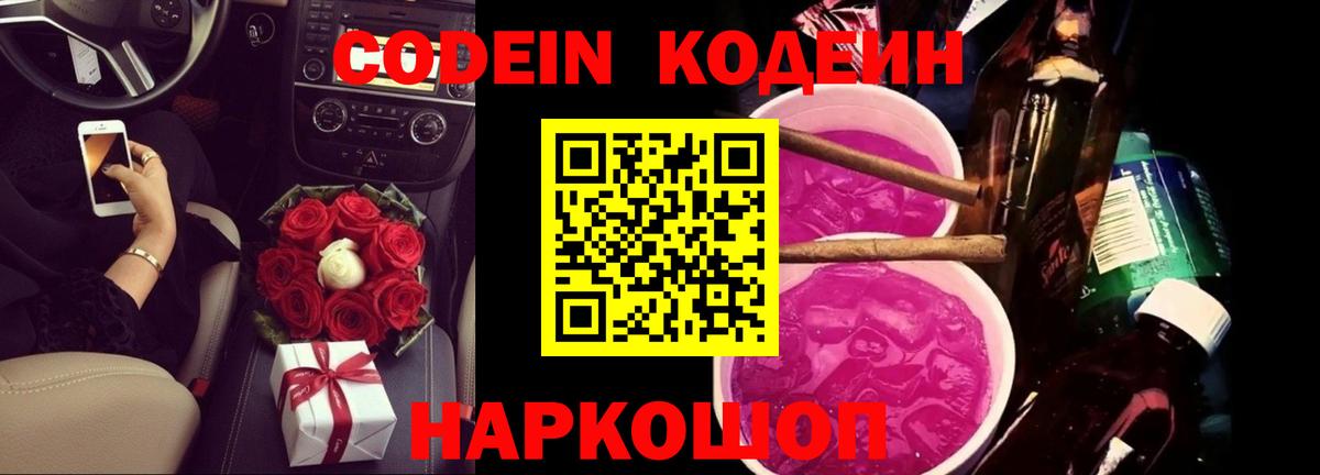 Саранск  купить наркотики цена  Вход с VPN  Кодеиновый сироп Lean Purple Drank  Кодеин напиток Lean (лин) 