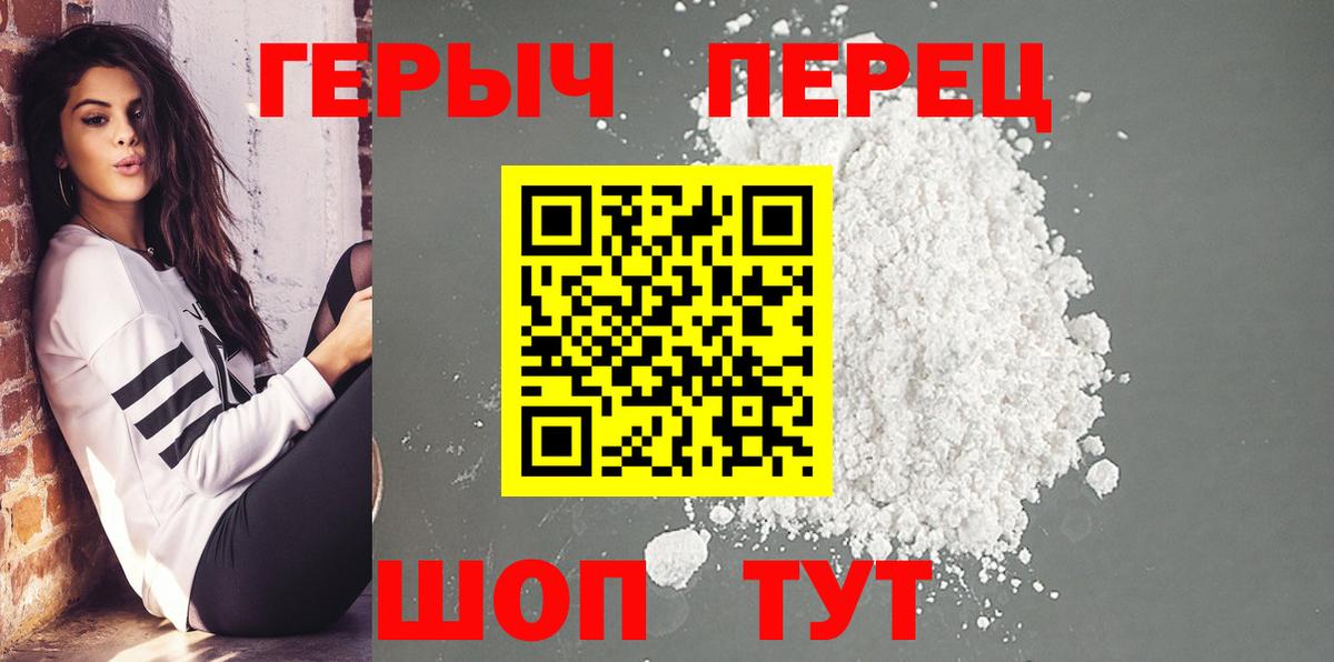 Героин VHQ Саранск