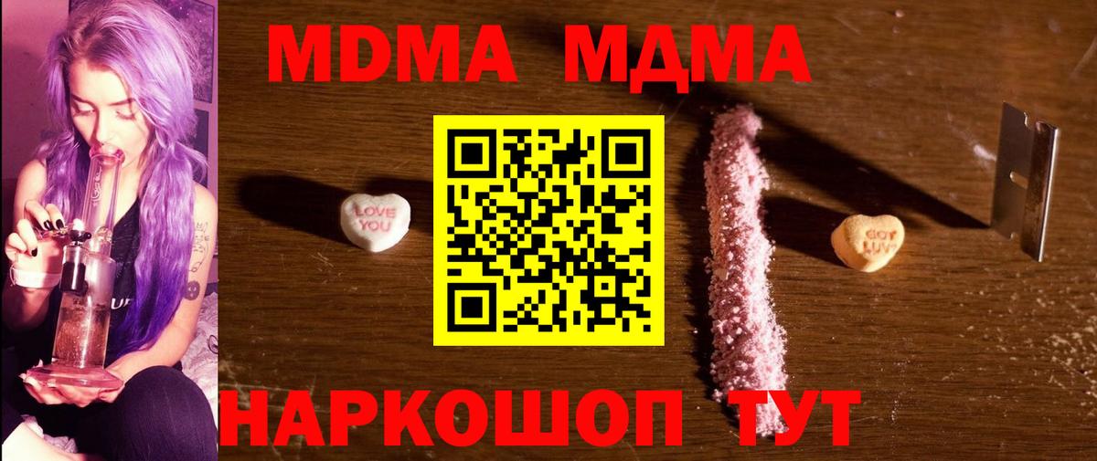 МДМА crystal  Вход с VPN  MDMA Molly  Саранск 