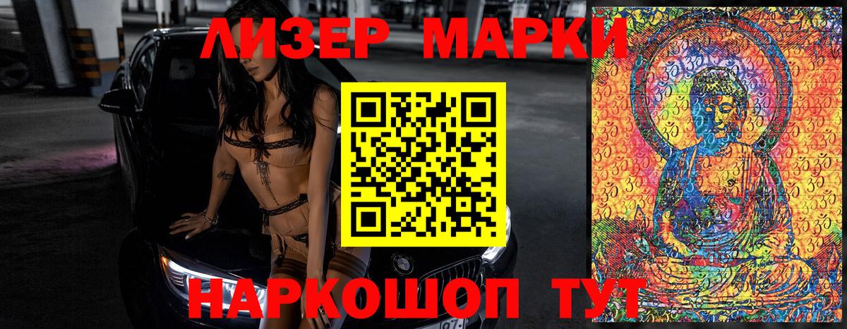 Марки N-bome 1,8мг Саранск