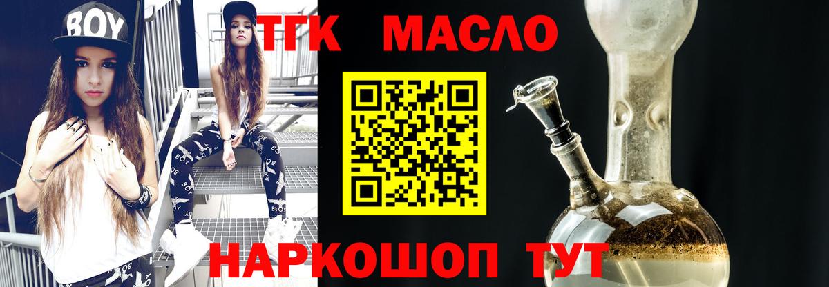 Саранск  где найти   Вход с VPN  ТГК THC oil  Дистиллят ТГК вейп 